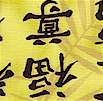 Asian Calligraphy by Dan Morris