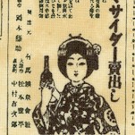 Imperial Collection 12 - Asian Newspaper Advertisements