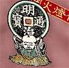 Oriental Symbols on Smokey Mauve - COTTON/RAYON BLEND